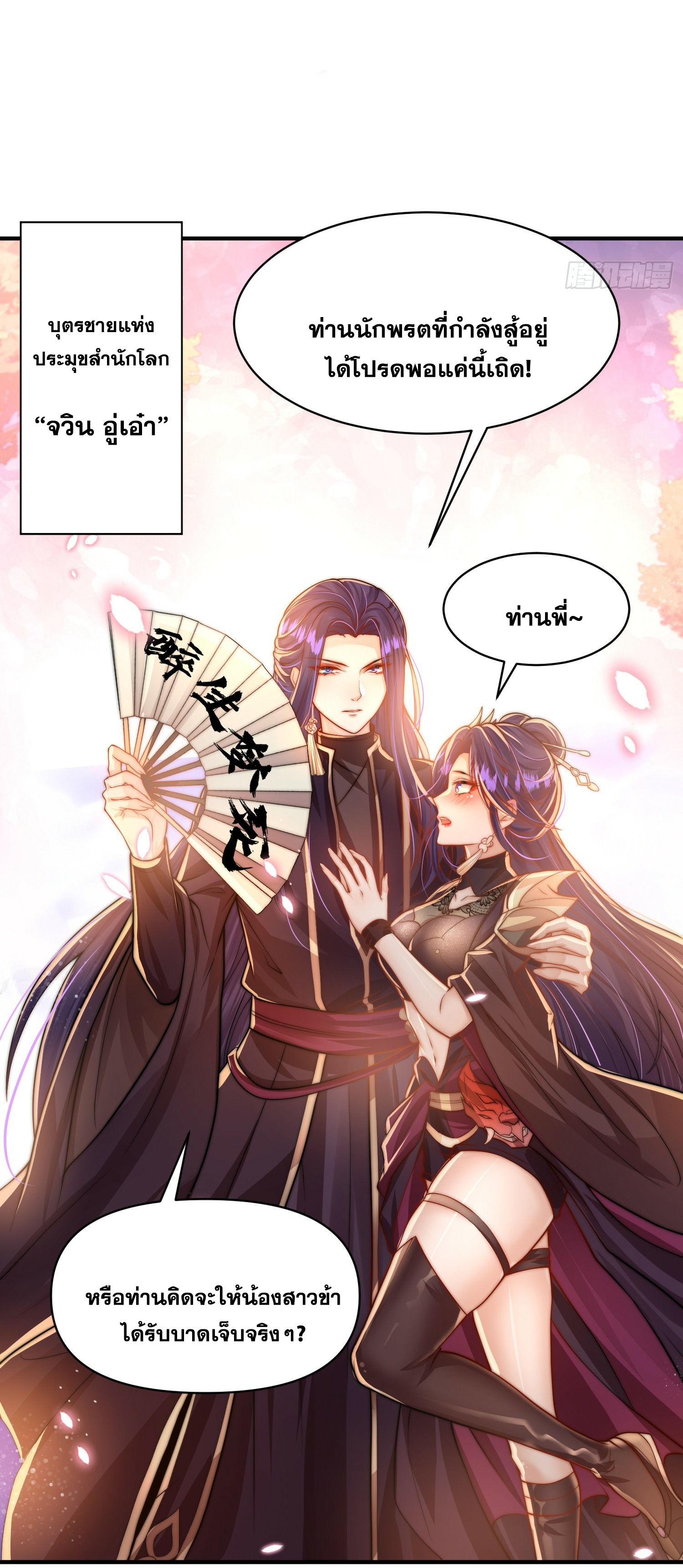 พิชิตใจท่านอาจารย์หญิงผู้งดงาม (ทันจีน) ตอนที่ 4 หน้า 34