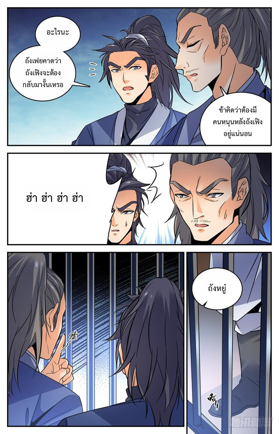 คนไร้ค่าสู่เส้นทางเทพยุทธ ตอนที่ 54 หน้า 5