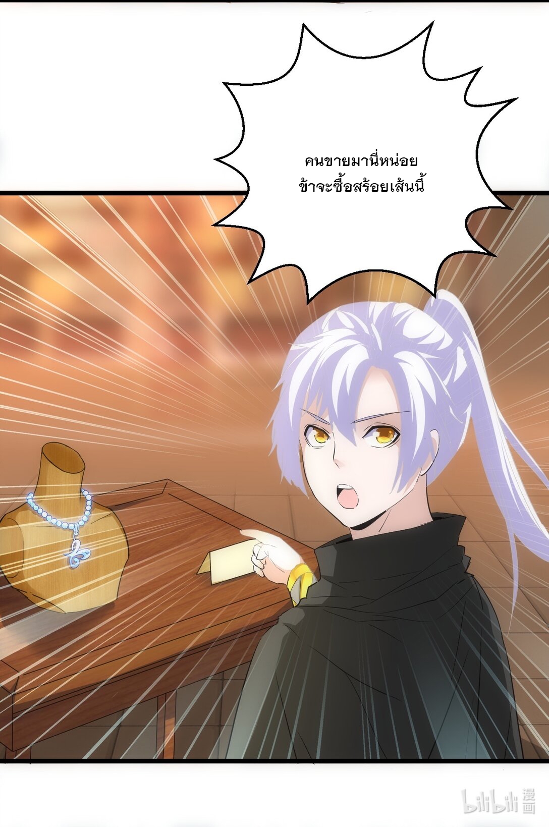 มหาเทพเอกะหมื่นบรรพกาล (จบ) ตอนที่ 92 หน้า 46