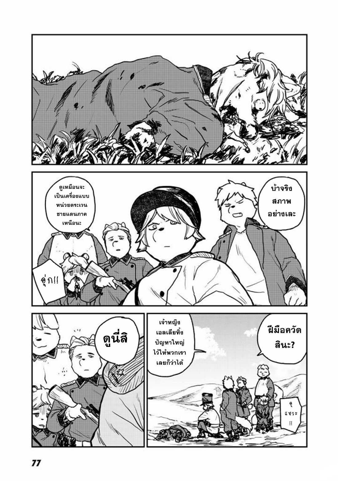 Mukurozumi no Volte ตอนที่ 3 หน้า 26