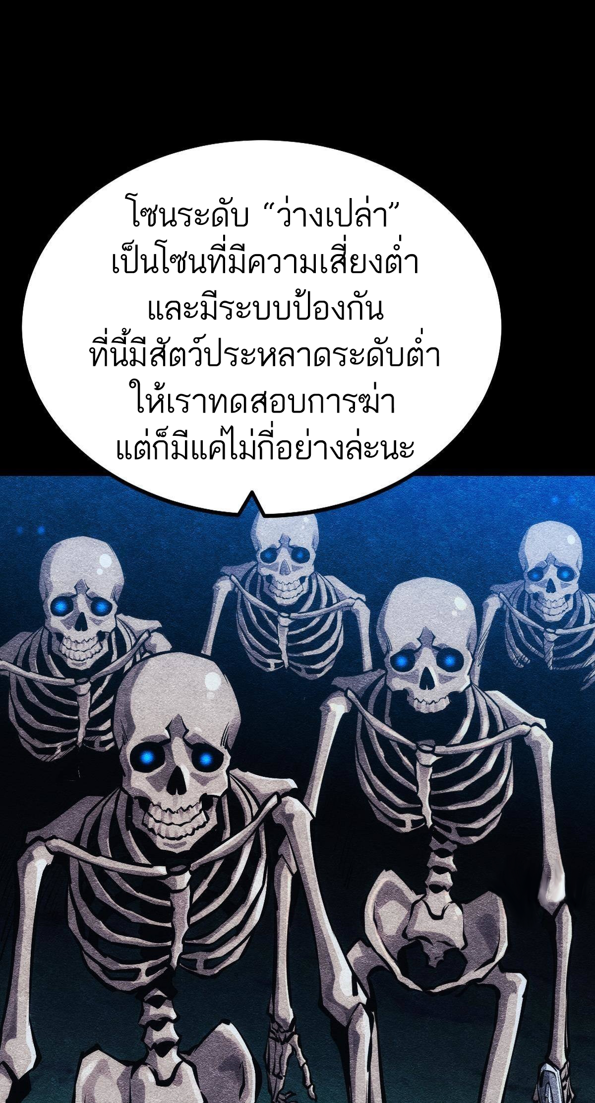 Extremely Evil Game ตอนที่ 12 หน้า 26