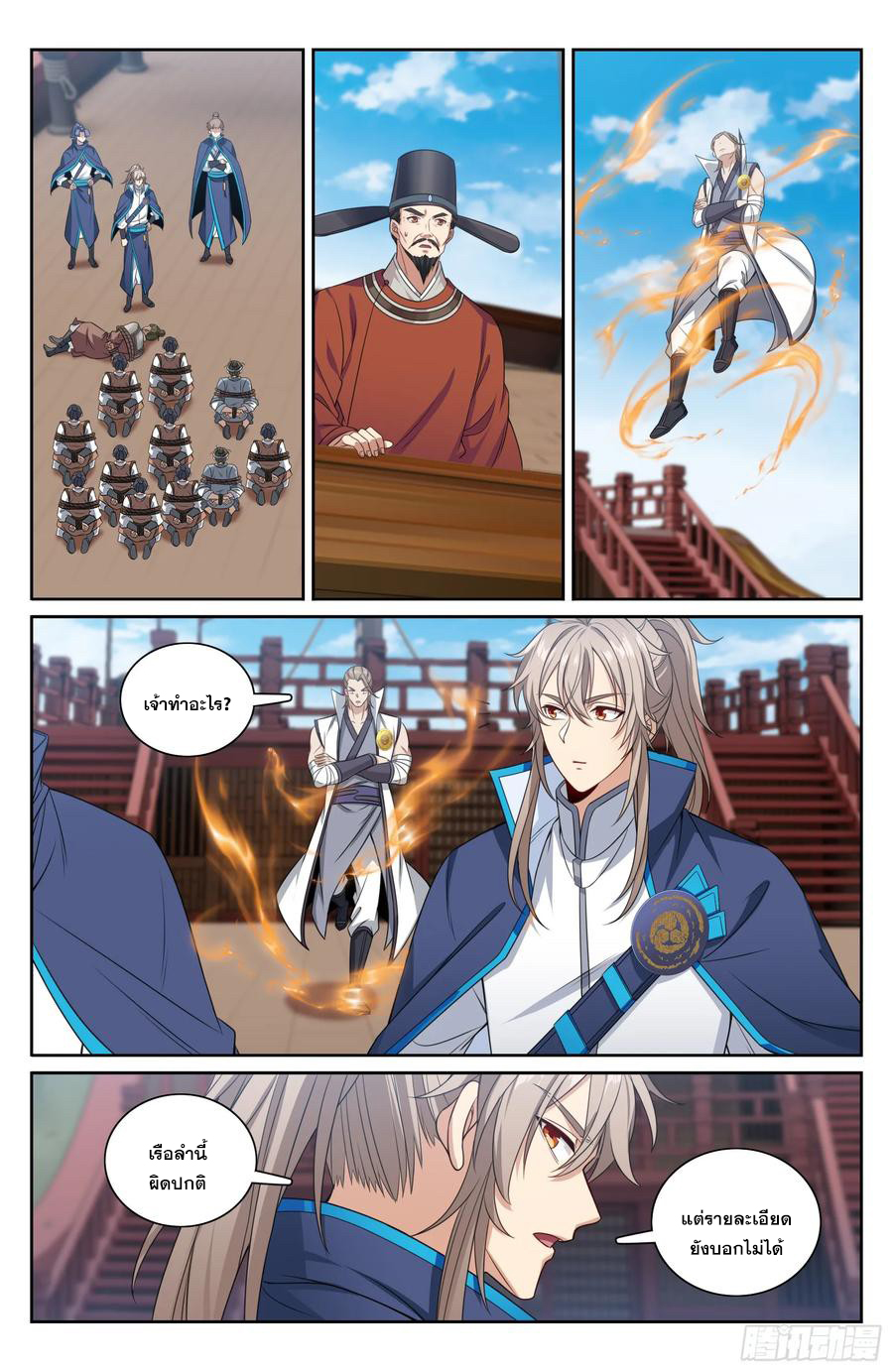 ผู้พิทักษ์รัตติกาล ตอนที่ 222 หน้า 11