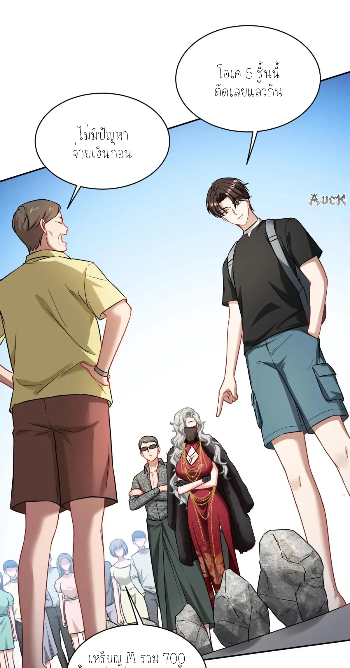 ผมไปเกาะสาวสวยกิน, แต่ตอนนี้ฉันเป็นคนร่ำรวยแล้ว~ ตอนที่ 78 หน้า 32