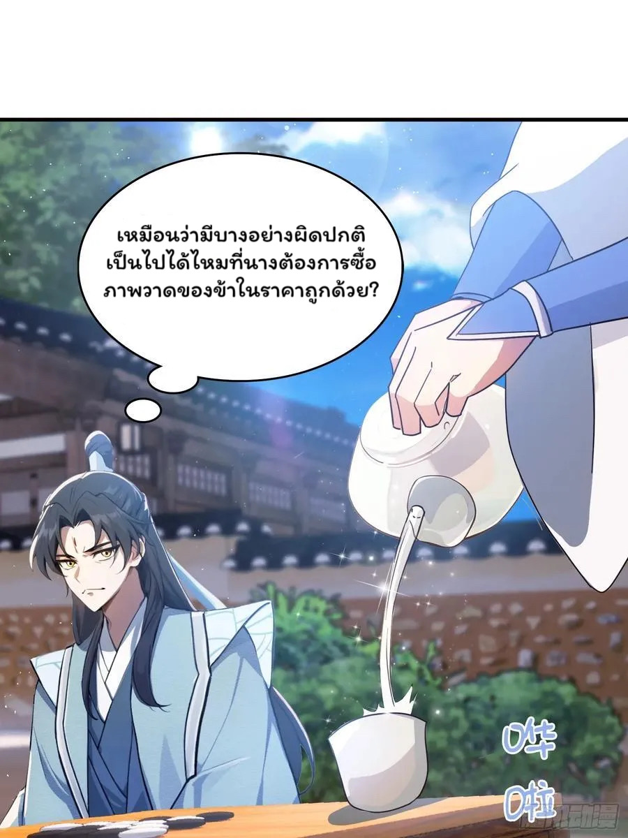 (ซ้ำกับบาทเดียว)ข้าคือปรมาจารย์ไร้เทียมทาน?ห๊ะไรนะ!!! ตอนที่ 12 หน้า 15