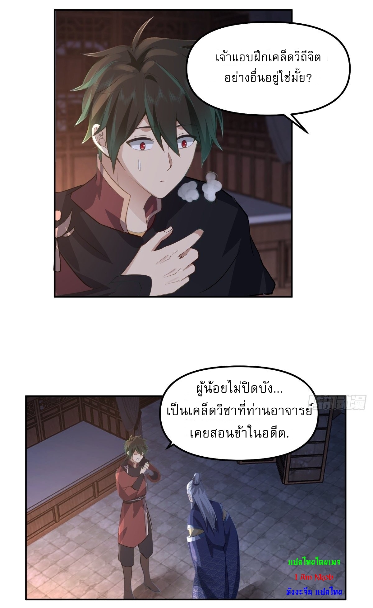 I Will Bury The Gods ข้าจะล้างบางเหล่าทวยเทพ ตอนที่ 20 หน้า 4