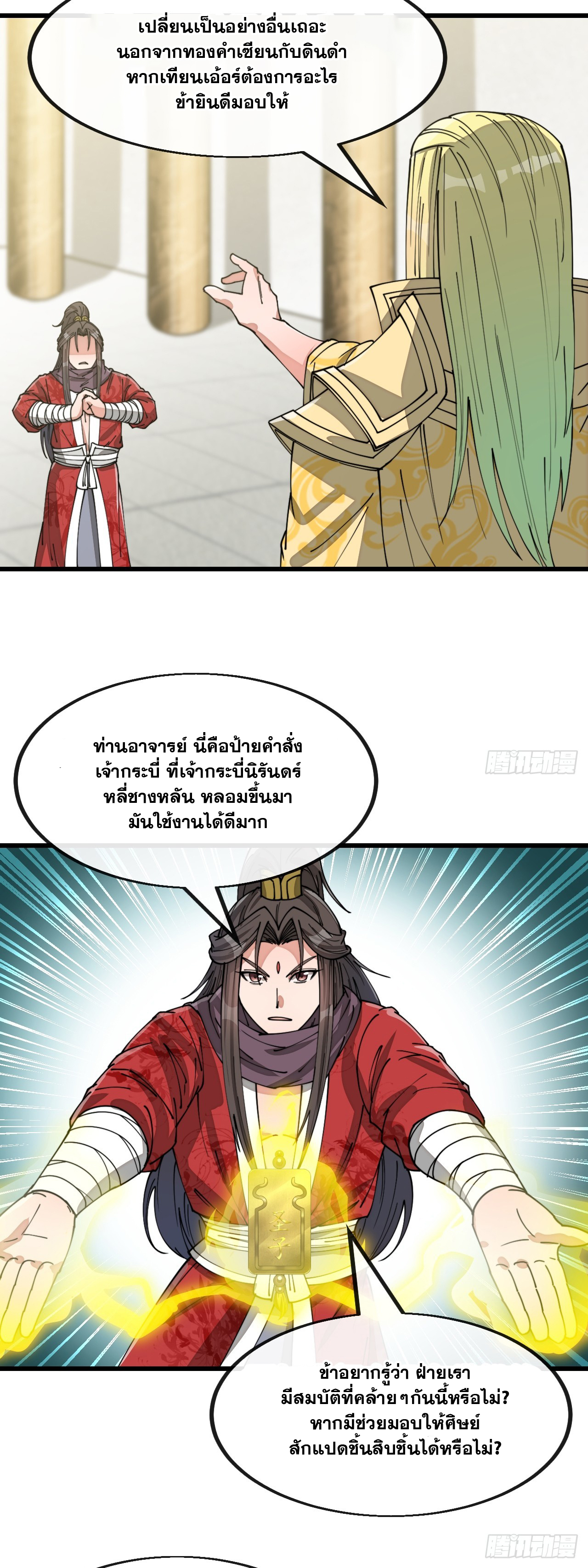 บุรุษที่มีโชค คงไม่ใช่ข้าแล้วแหละ ตอนที่ 127 หน้า 14
