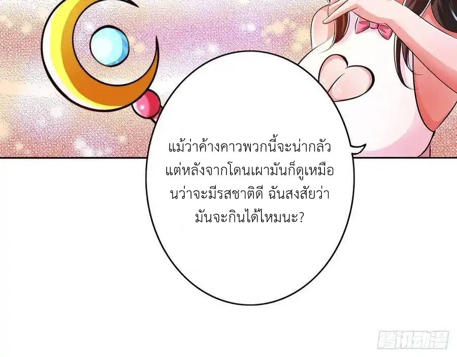 The Strongest Death System ตอนที่ 26 หน้า 68