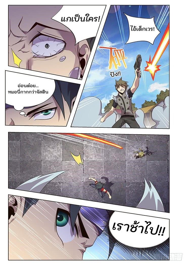 เกิดใหม่เป็นสายพันธุ์ต่างดาว ตอนที่ 27 หน้า 5