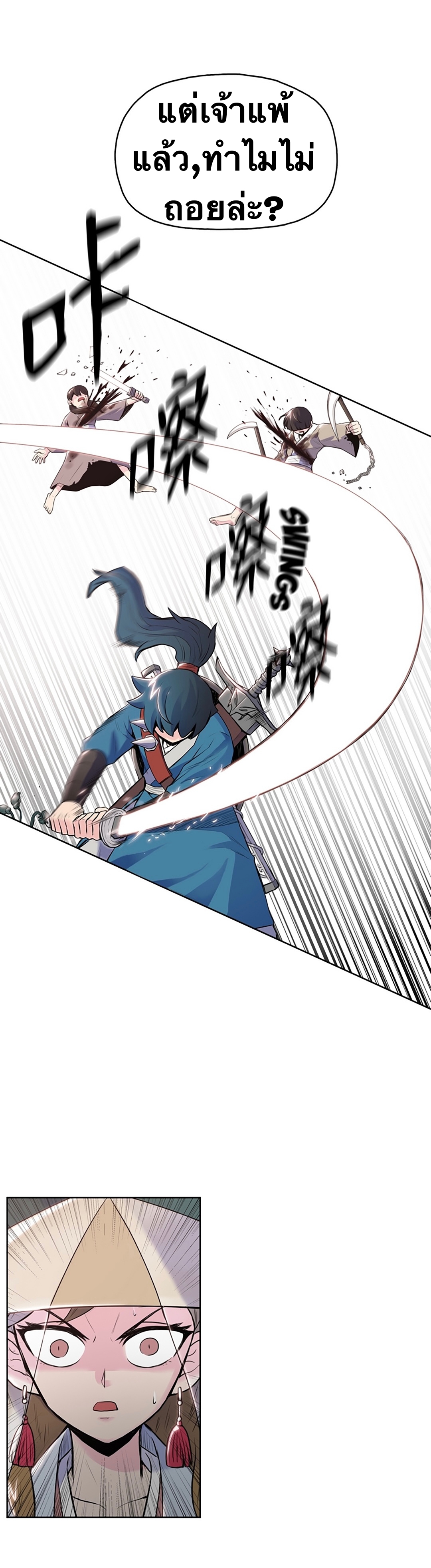The God Of War ตอนที่ 7 หน้า 6
