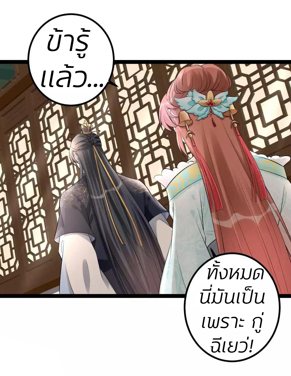 คุณหนูใหญ่แพทย์พิษมรณะ ตอนที่ 42 หน้า 14