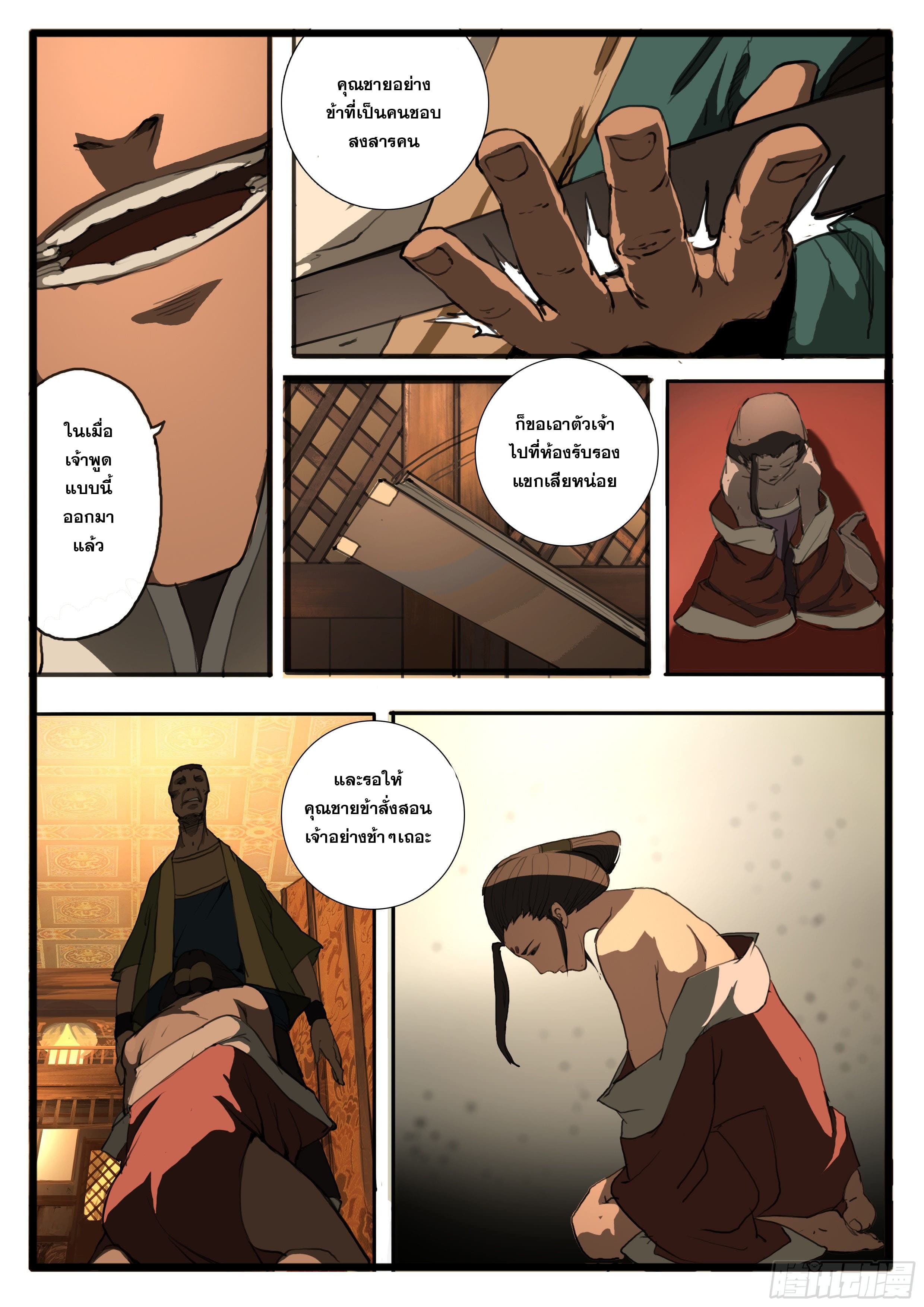 ยุคมหาเทวะ-Da Shen Ji ตอนที่ 28 หน้า 17