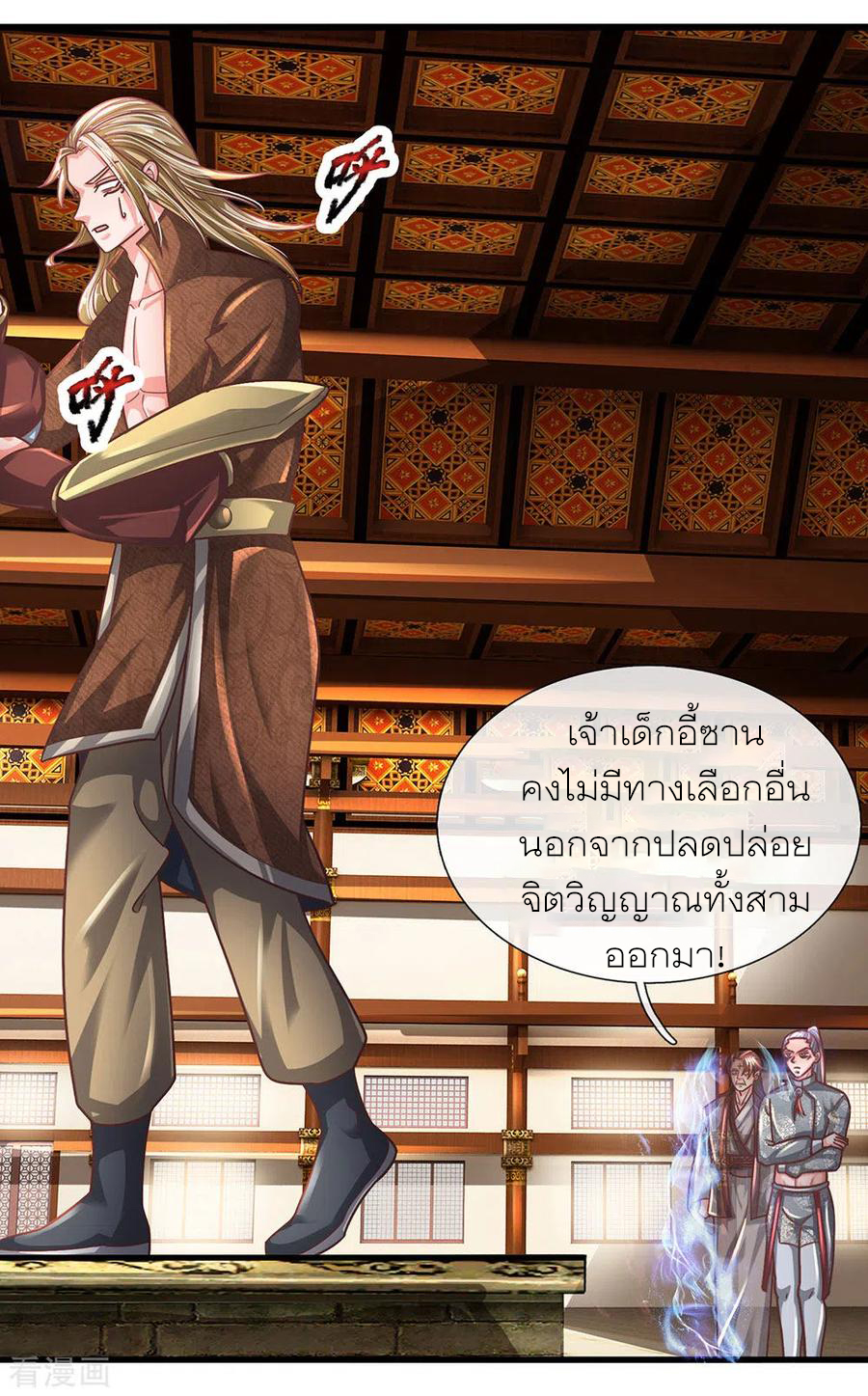 Shura Sword Sovereign ตอนที่ 144 หน้า 2