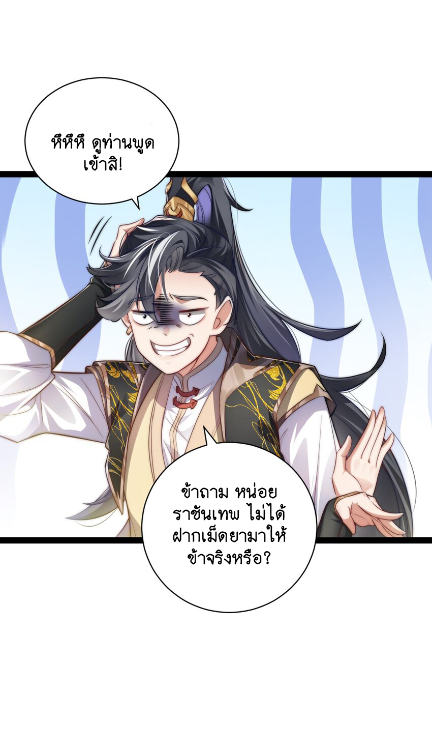 Cultivation of Destiny Great Waste ตอนที่ 19 หน้า 9