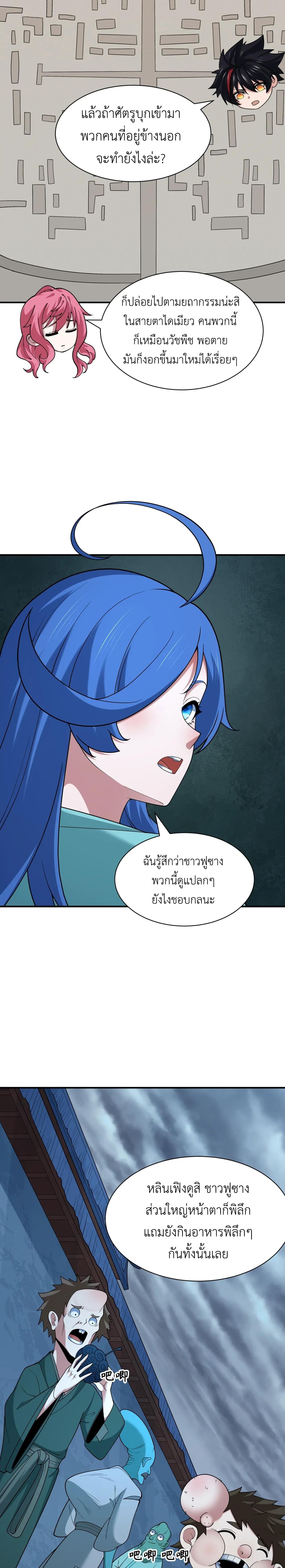 Era of the Haunted - ยุคสมัยแห่งภูตผี ตอนที่ 410 หน้า 19