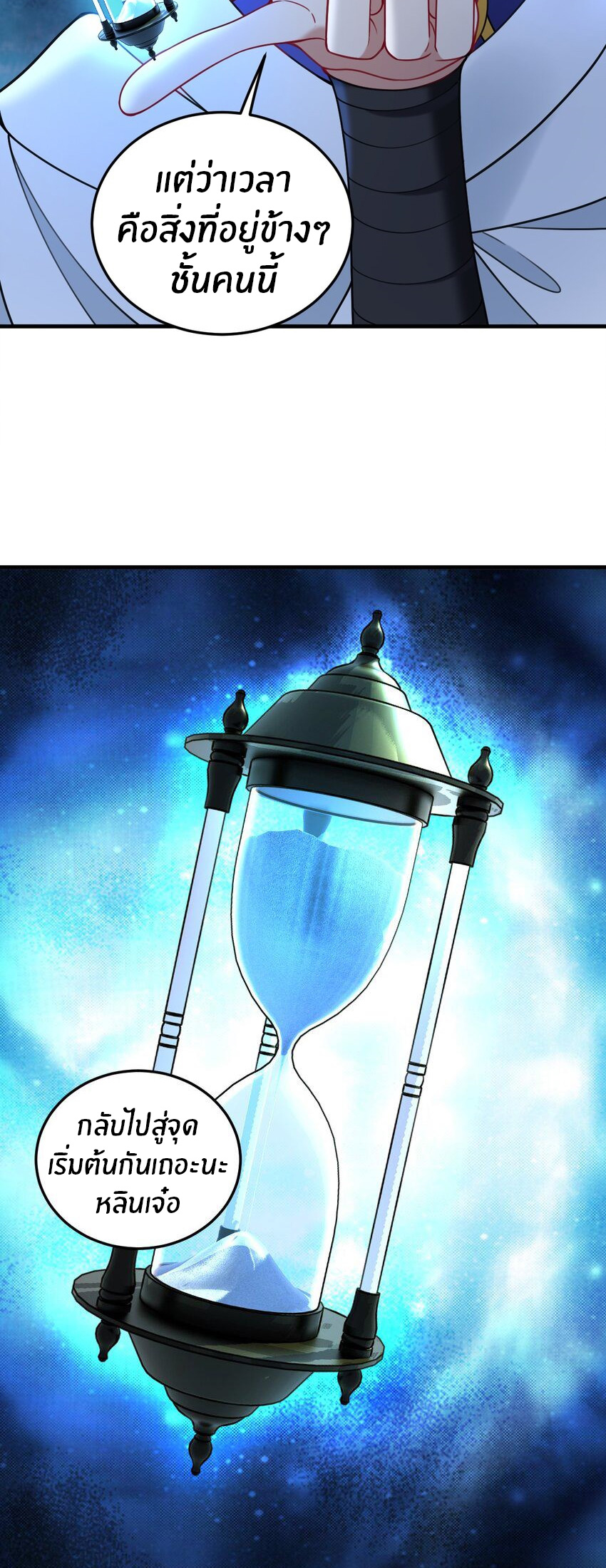 Immortal Me And Eldritch Wife ตอนที่ 39 หน้า 25