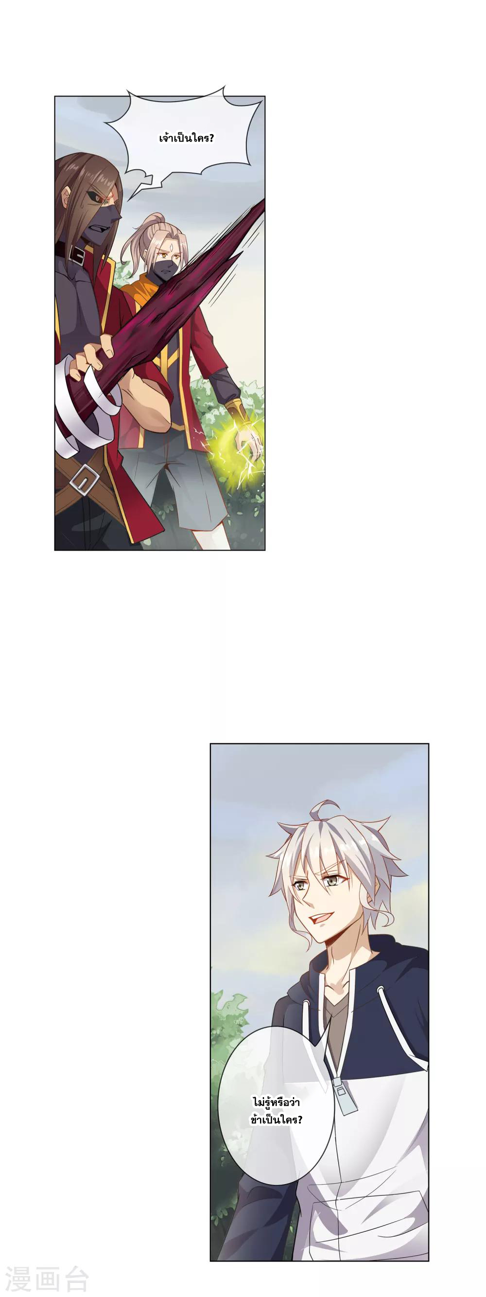 การจุติของมหาเวทย์ ผู้ไร้พ่าย ตอนที่ 7 หน้า 16