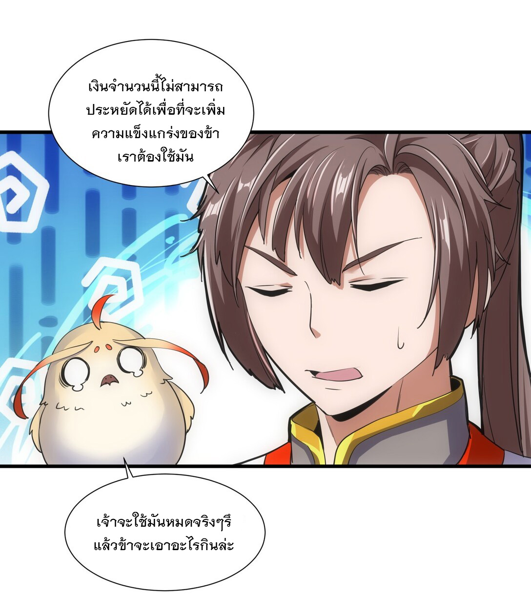 มหาเทพเอกะหมื่นบรรพกาล (จบ) ตอนที่ 17 หน้า 27