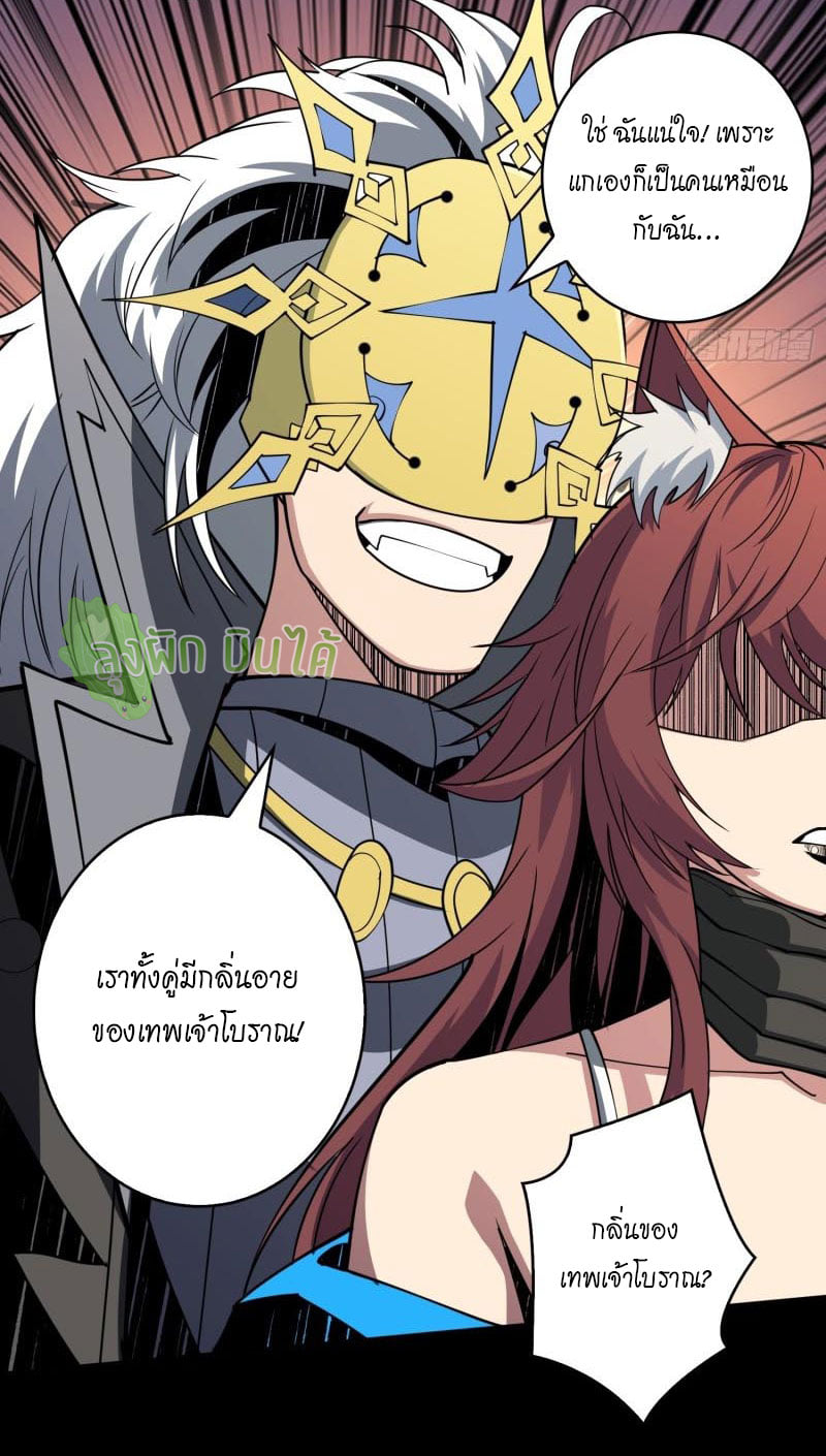 (ชนจีน) IT STARTS WITH A KINGPIN ACCOUNT - จุติจอมราชัน ตอนที่ 118 หน้า 39