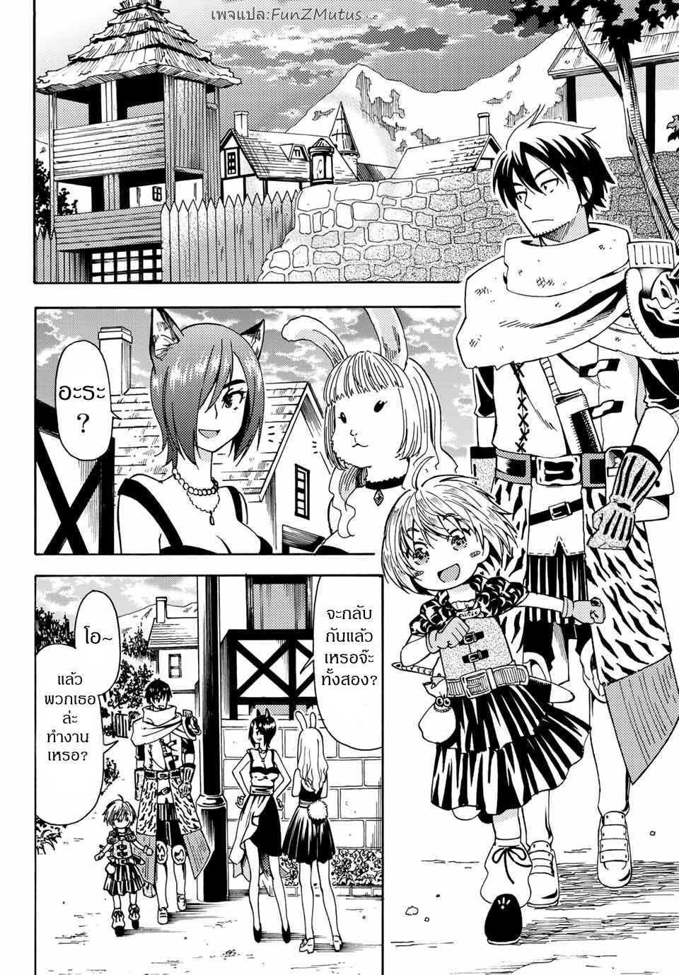 ชีวิตงั้นๆ ของนักผจญภัยโสดซิงวัย 29 ปี (29-sai Dokushin Chuuken Boukensha no Nichijou) ตอนที่ 4 หน้า 2