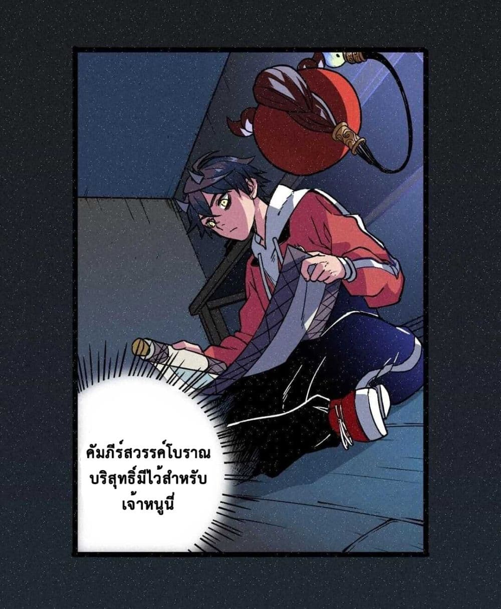 The Strong, The Few, True Cultivators on Campus : วิทยาเขตผู้ฝึกฝนวิญญาณที่แท้จริง ตอนที่ 6 หน้า 12