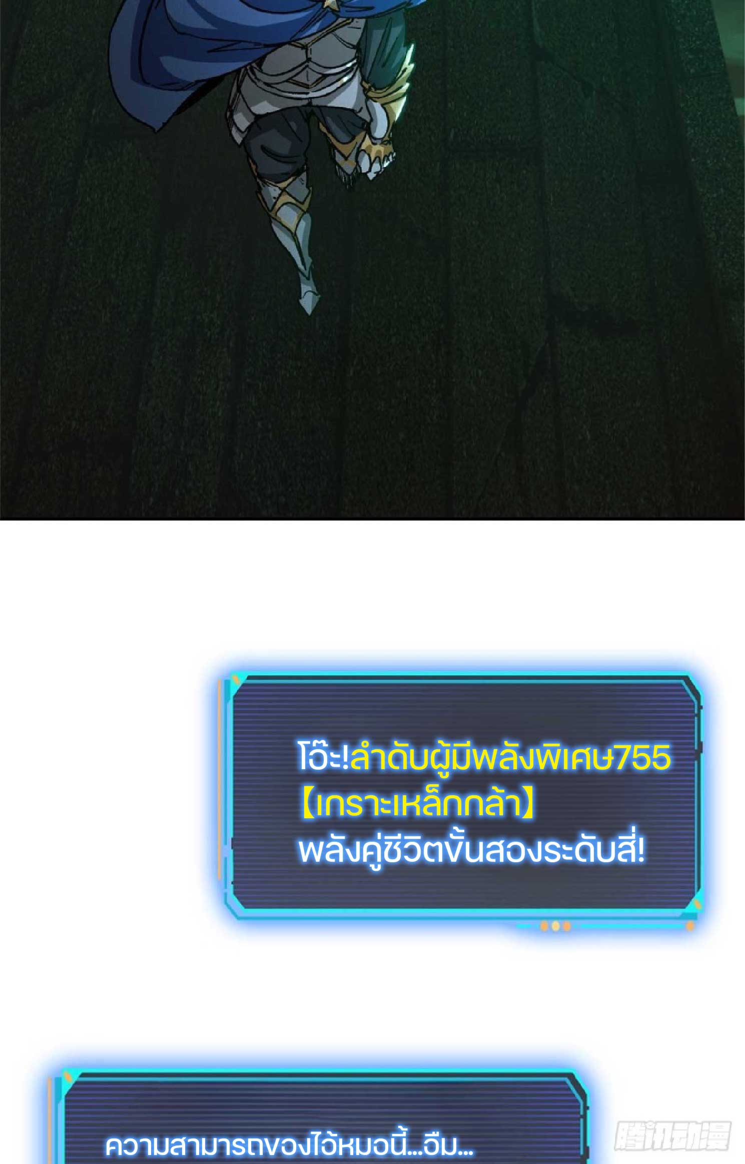 เกม Doomsday Puzzle ปริศนาจิ๊กซอว์วันโลกาวินาศ ตอนที่ 3 หน้า 30