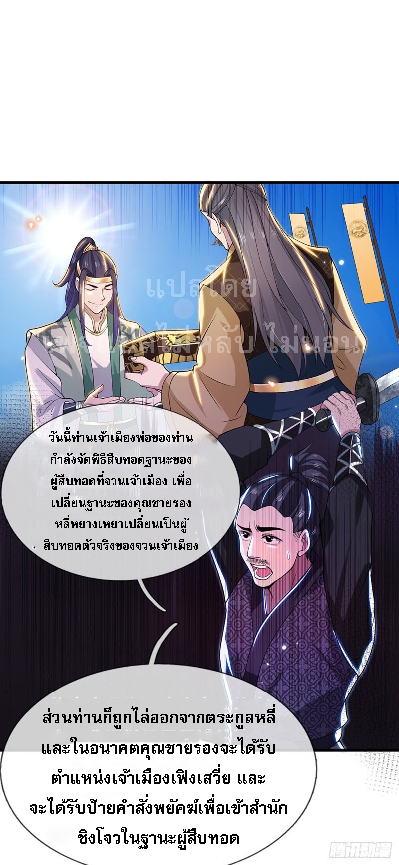 ราชันย์เทพยุทธ์มังกรผงาดฟ้า ตอนที่ 5 หน้า 2