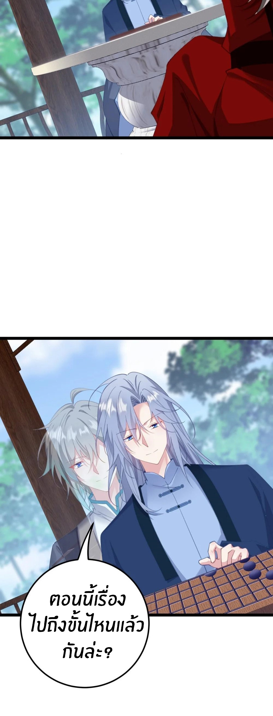 Crash into the body of the emperor's daughter ตอนที่ 19 หน้า 32