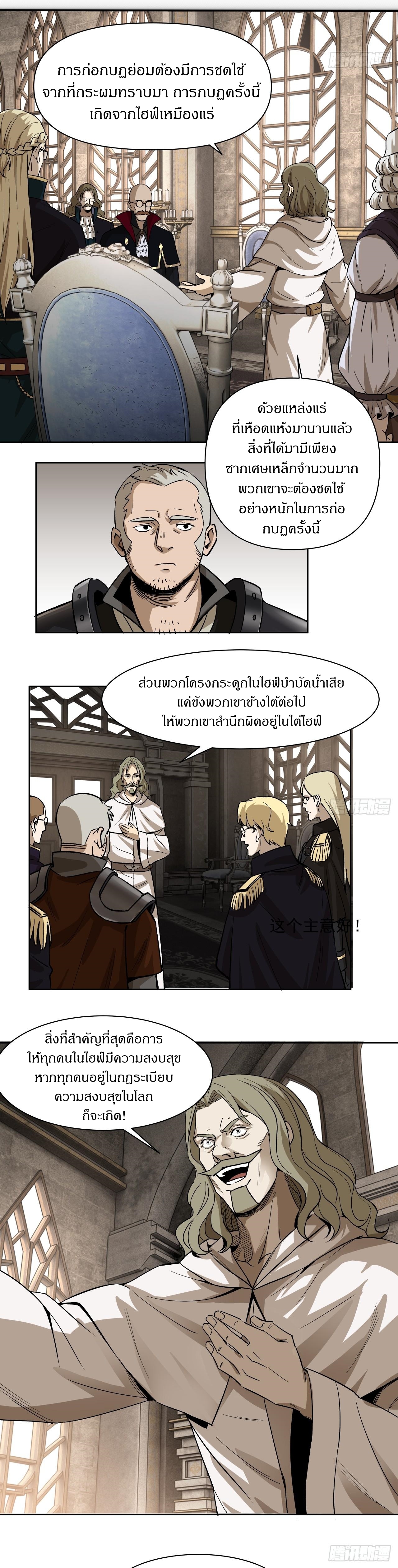 สงครามเทอร์ร่า ตอนที่ 25 หน้า 10