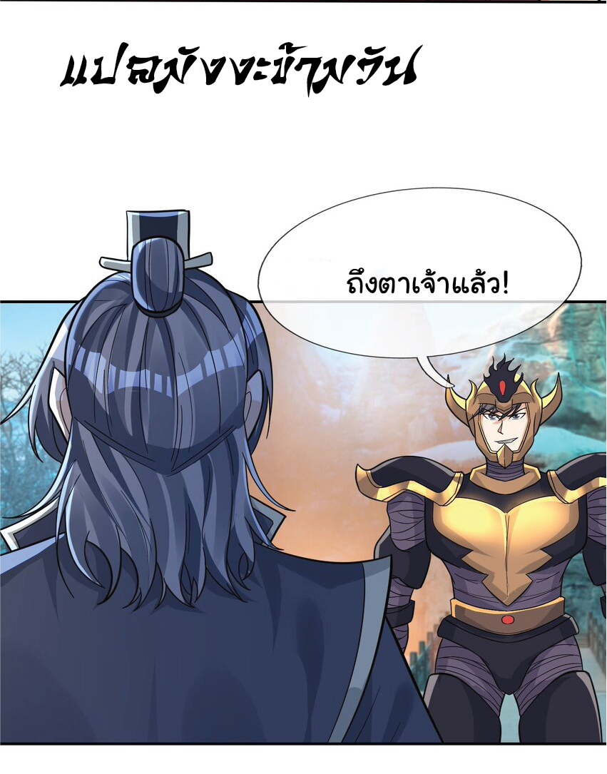 Being a Teacher is Invincible in World ตอนที่ 74 หน้า 38