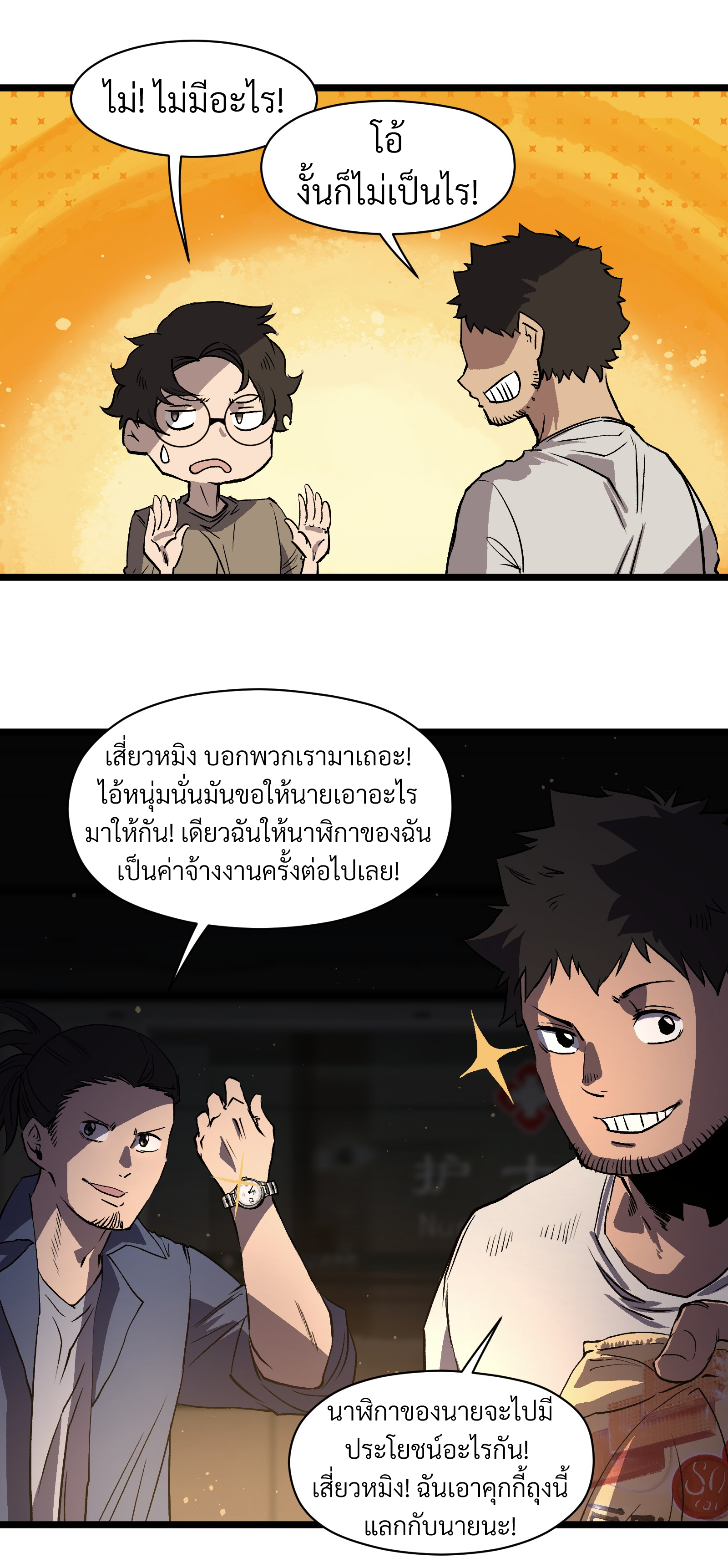บริษัทจัดส่งในวันสิ้นโลก ตอนที่ 13 หน้า 15