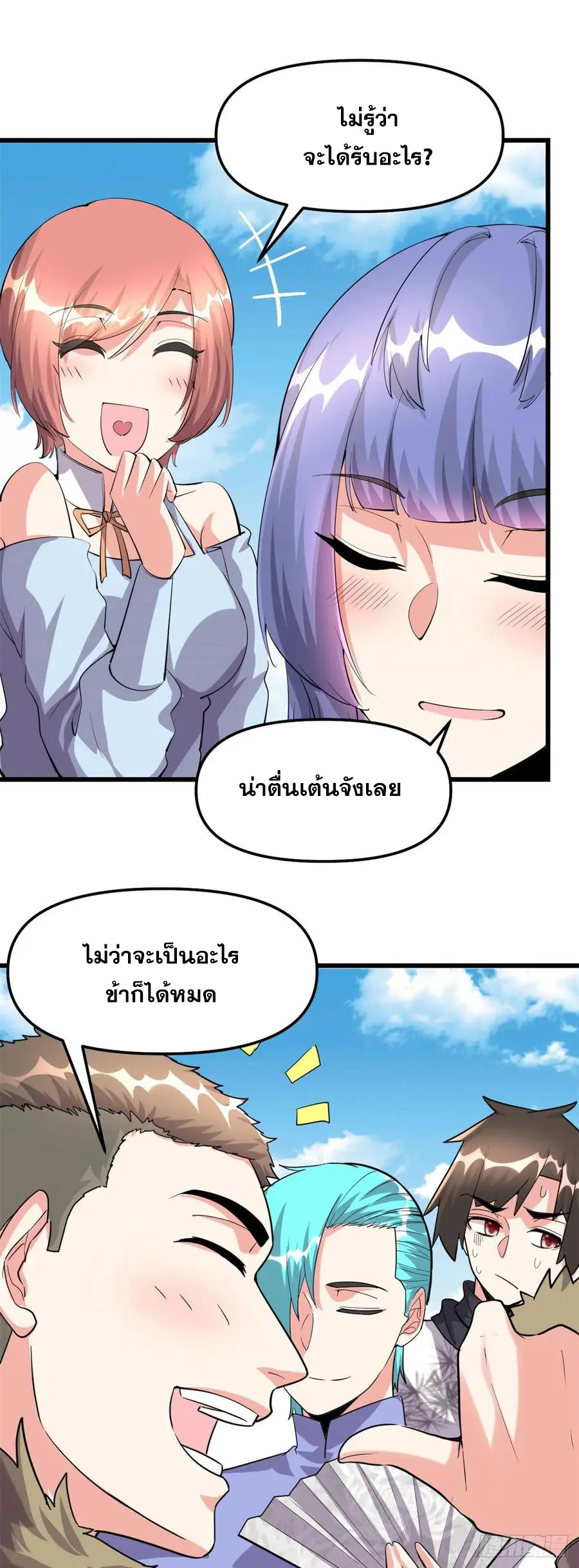 นี่น่ะหรือ....ระบบบำเพ็ญเซียน? ตอนที่ 89 หน้า 22