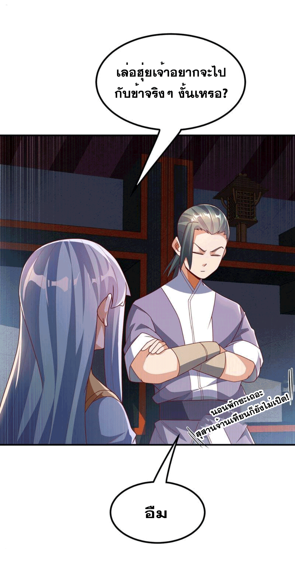 Wu ni ตอนที่ 262 หน้า 8