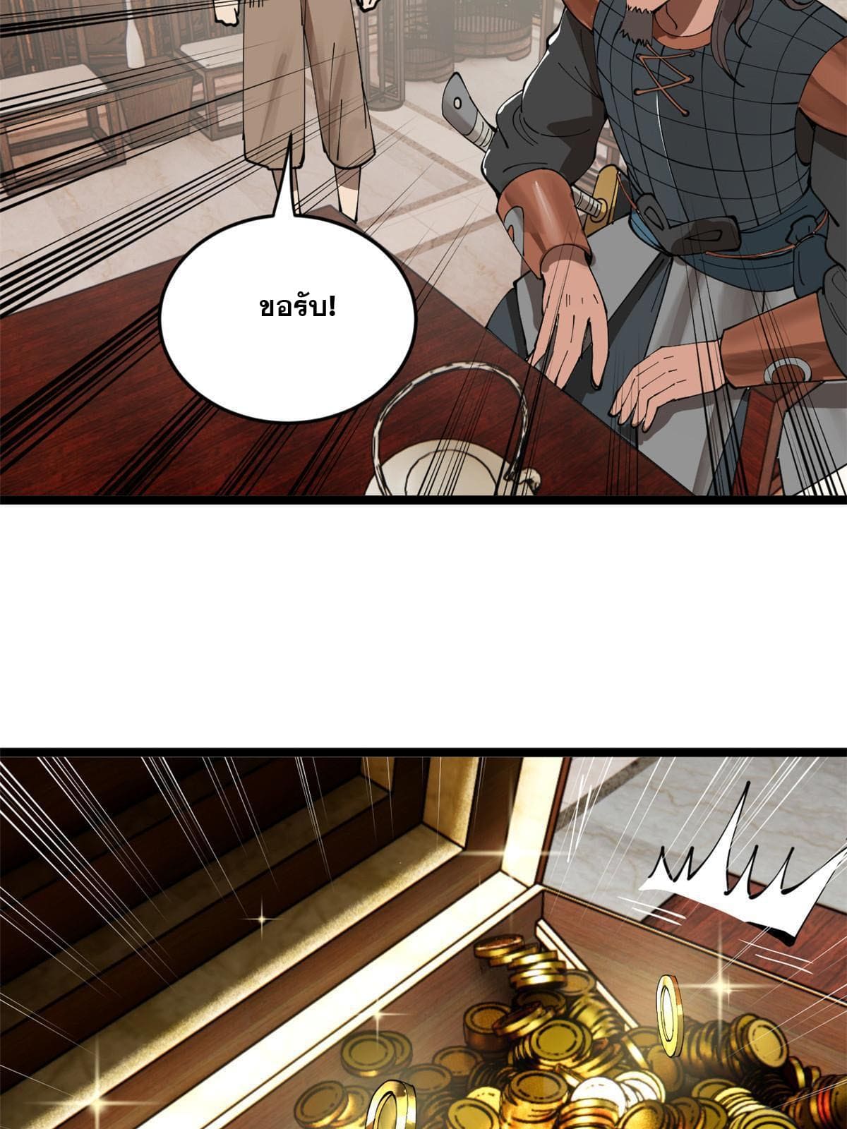 ลูกเขยที่แกร่งสุดในปฐพี (ทันจีน) ตอนที่ 17 หน้า 56