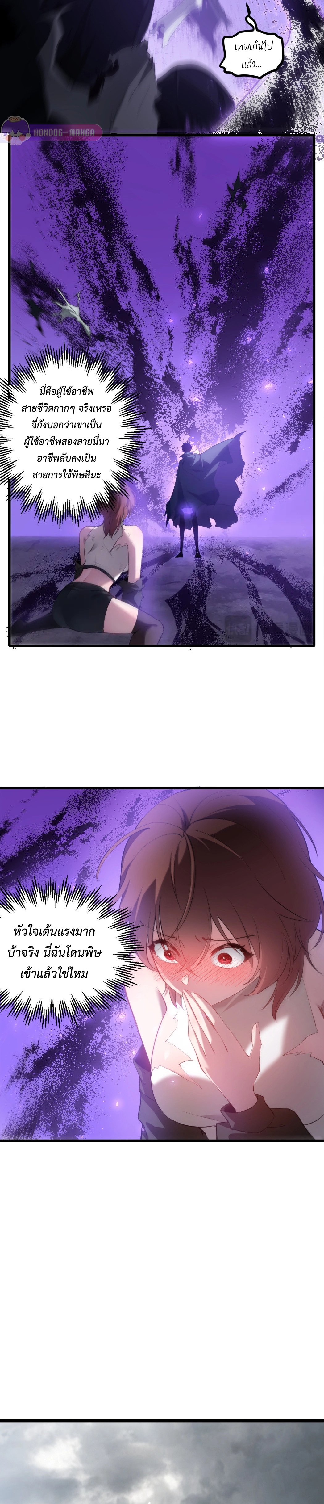 ราชาแมลงผู้เรียกภัยพิบัติจากธรรมชาติ ตอนที่ 15 หน้า 5
