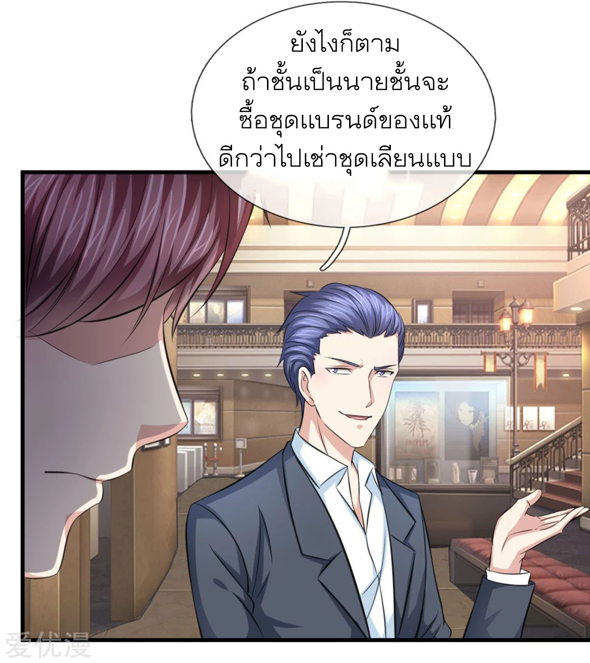 สุดยอดปรมาจารย์มีด ตอนที่ 124 หน้า 19