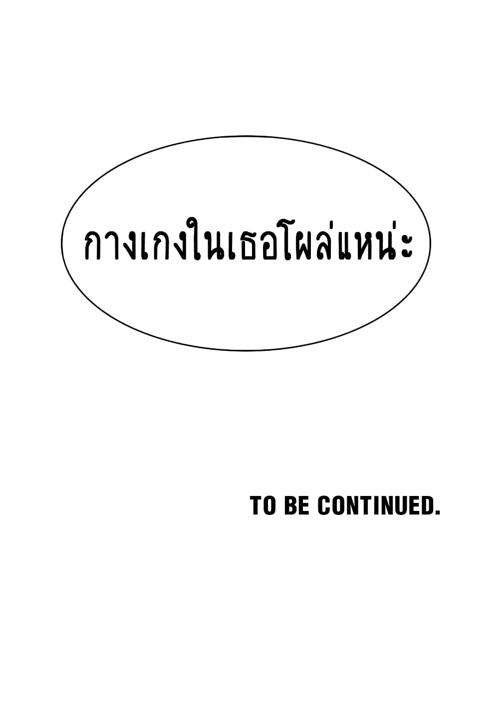 I’m Just a Side Character in a Dating Simulation ตอนที่ 1 หน้า 67