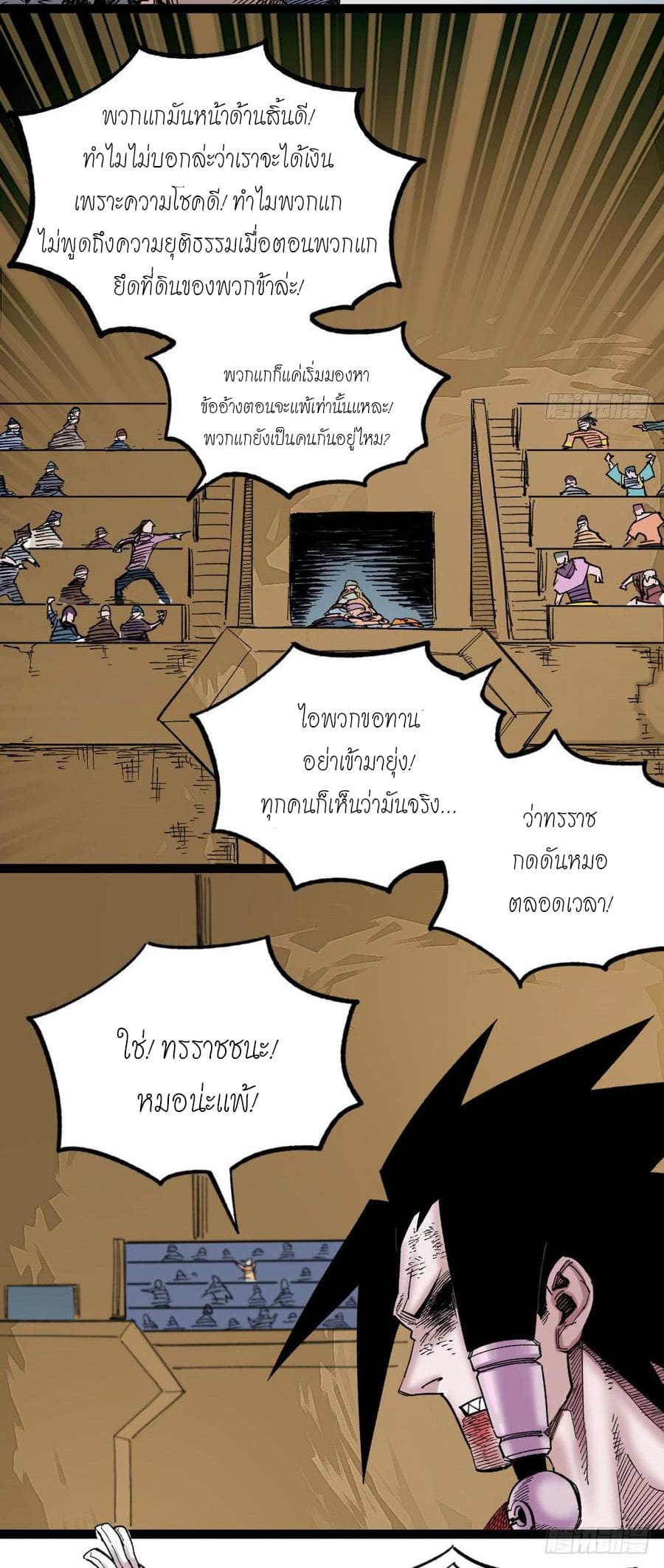 The doctor's Supremacy ตอนที่ 59 หน้า 22