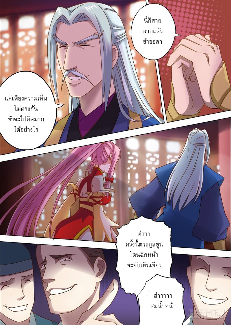 ดาบวิญญาณราชัน spirit sword sovereign ตอนที่ 9 หน้า 9