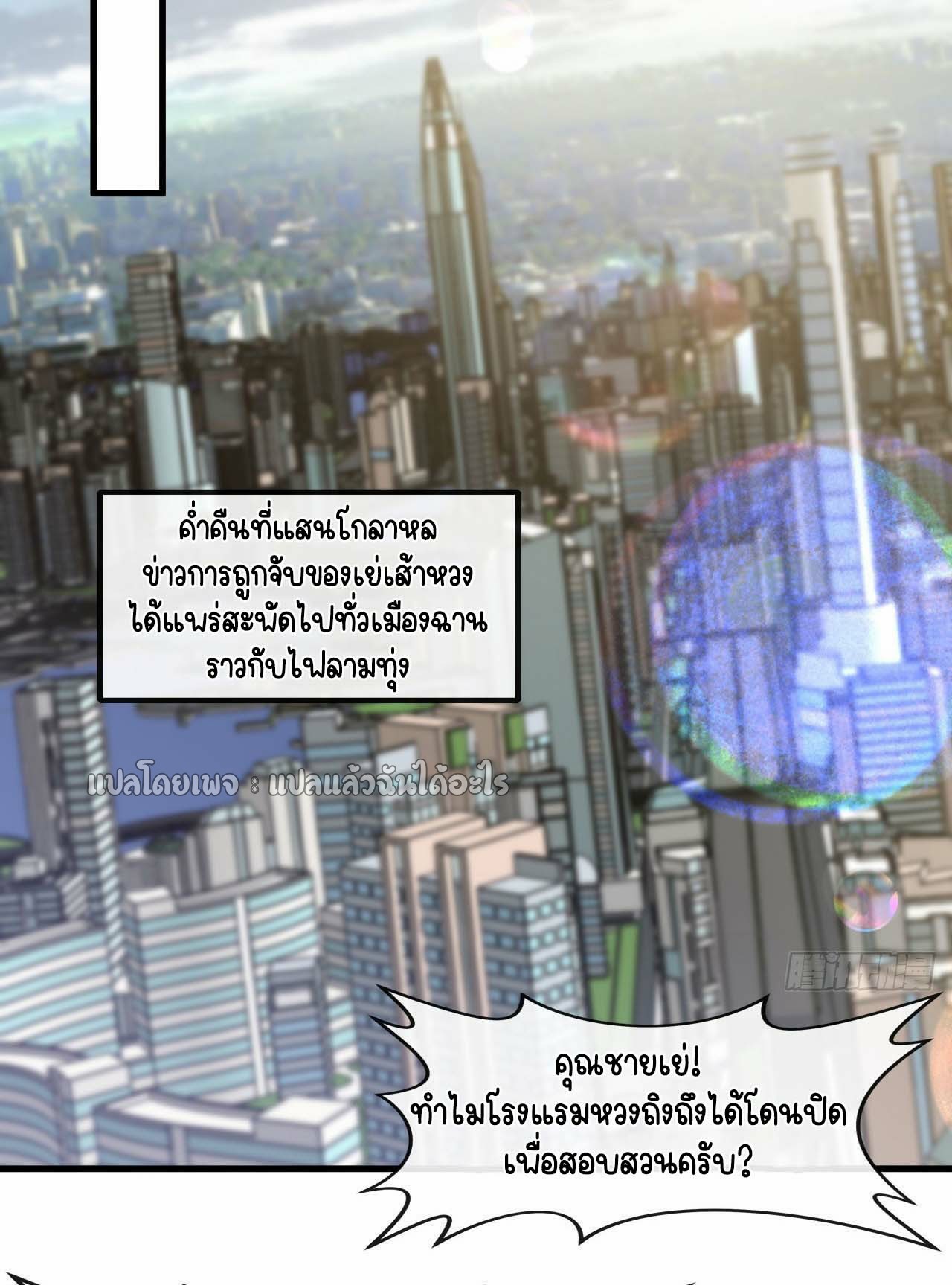 สุดยอดลูกเขยฟ้าประทาน ตอนที่ 130 หน้า 26