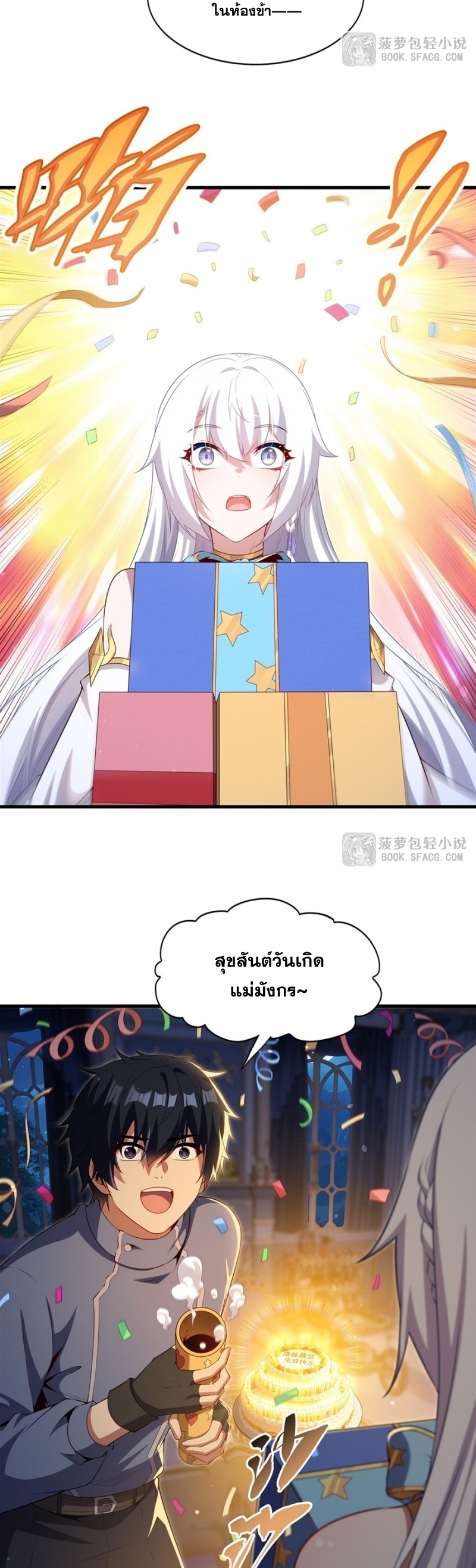 Shut Up, Evil Dragon! หุบปากซะยัยมังกรร้ายข้าไม่อยากมีลูกกับเจ้าอีกแล้ว ตอนที่ 71 หน้า 7