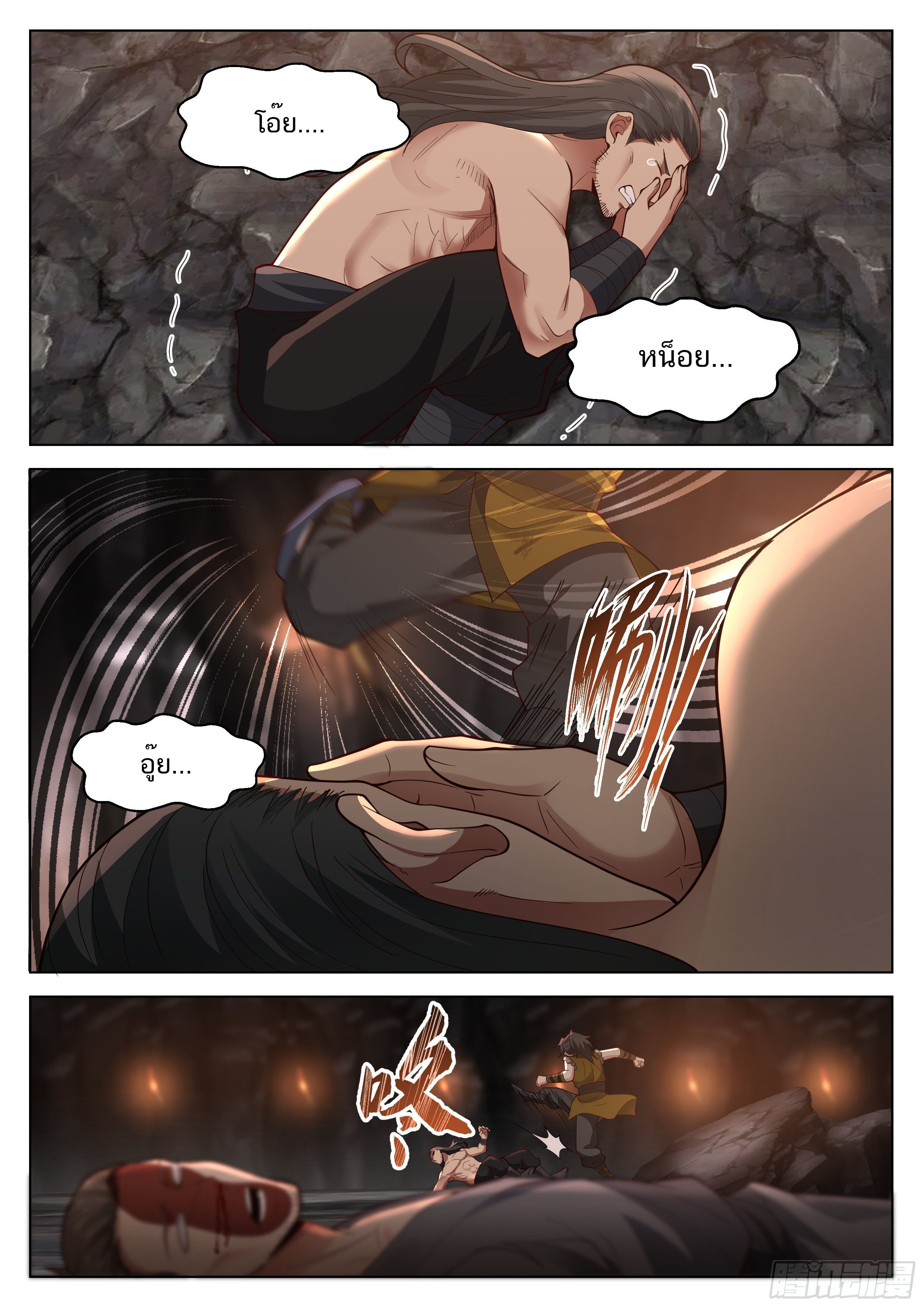 Great Sage of Humanity ตอนที่ 2 หน้า 11