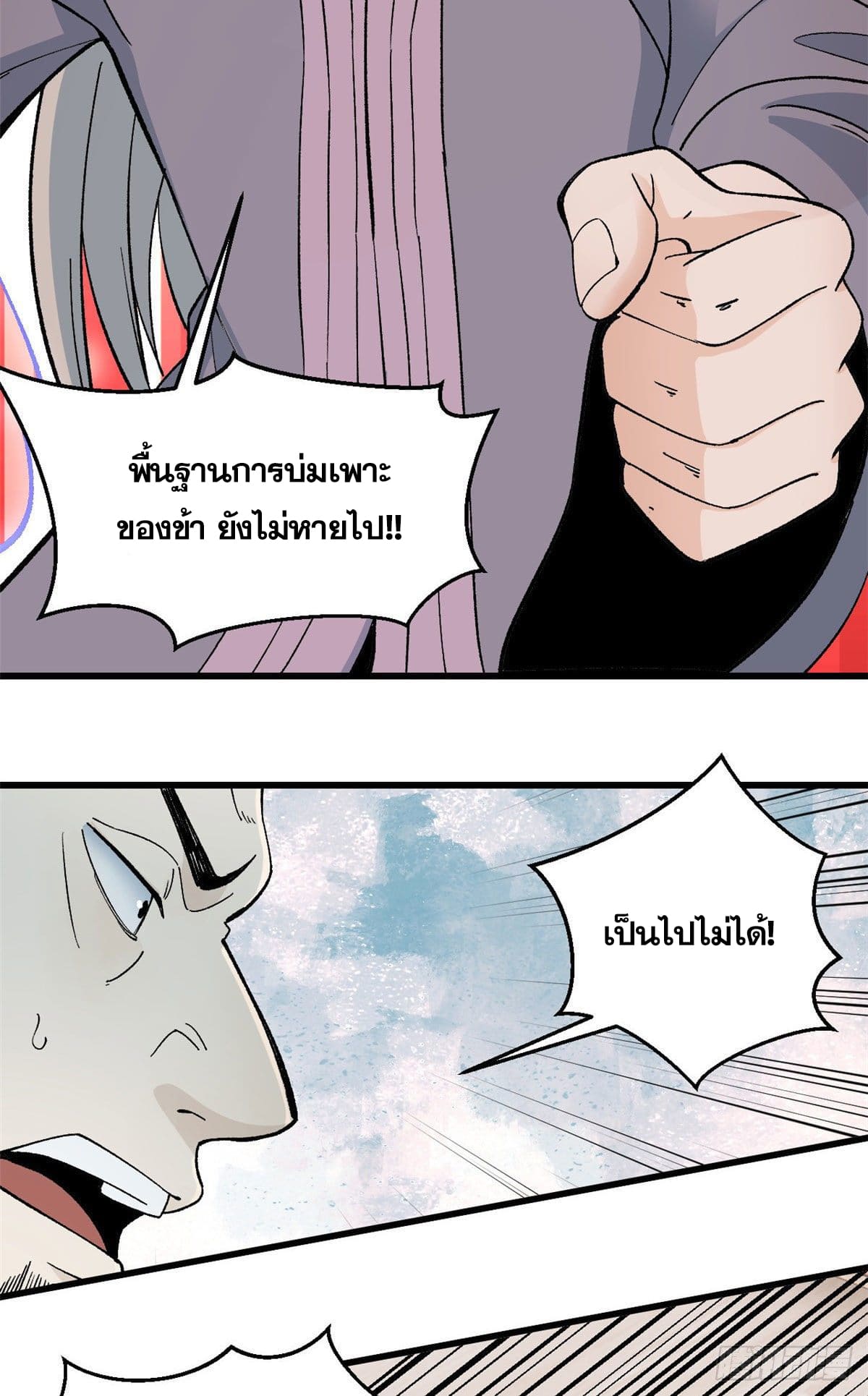 นิกายที่แข็งแกร่งที่สุด (ทันจีน) ตอนที่ 57 หน้า 14