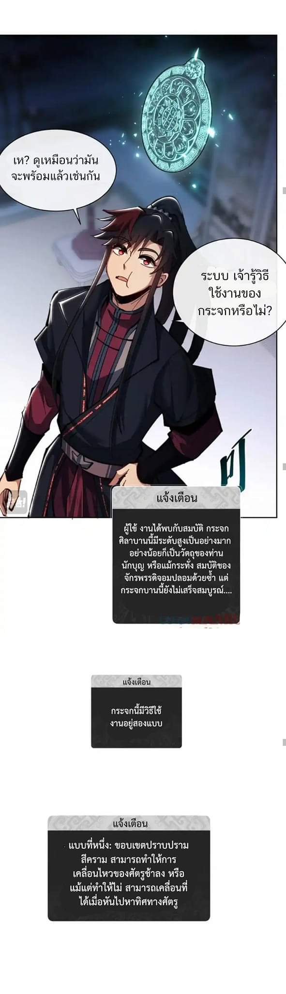 Devious Son Of Heaven ตอนที่ 22 หน้า 19