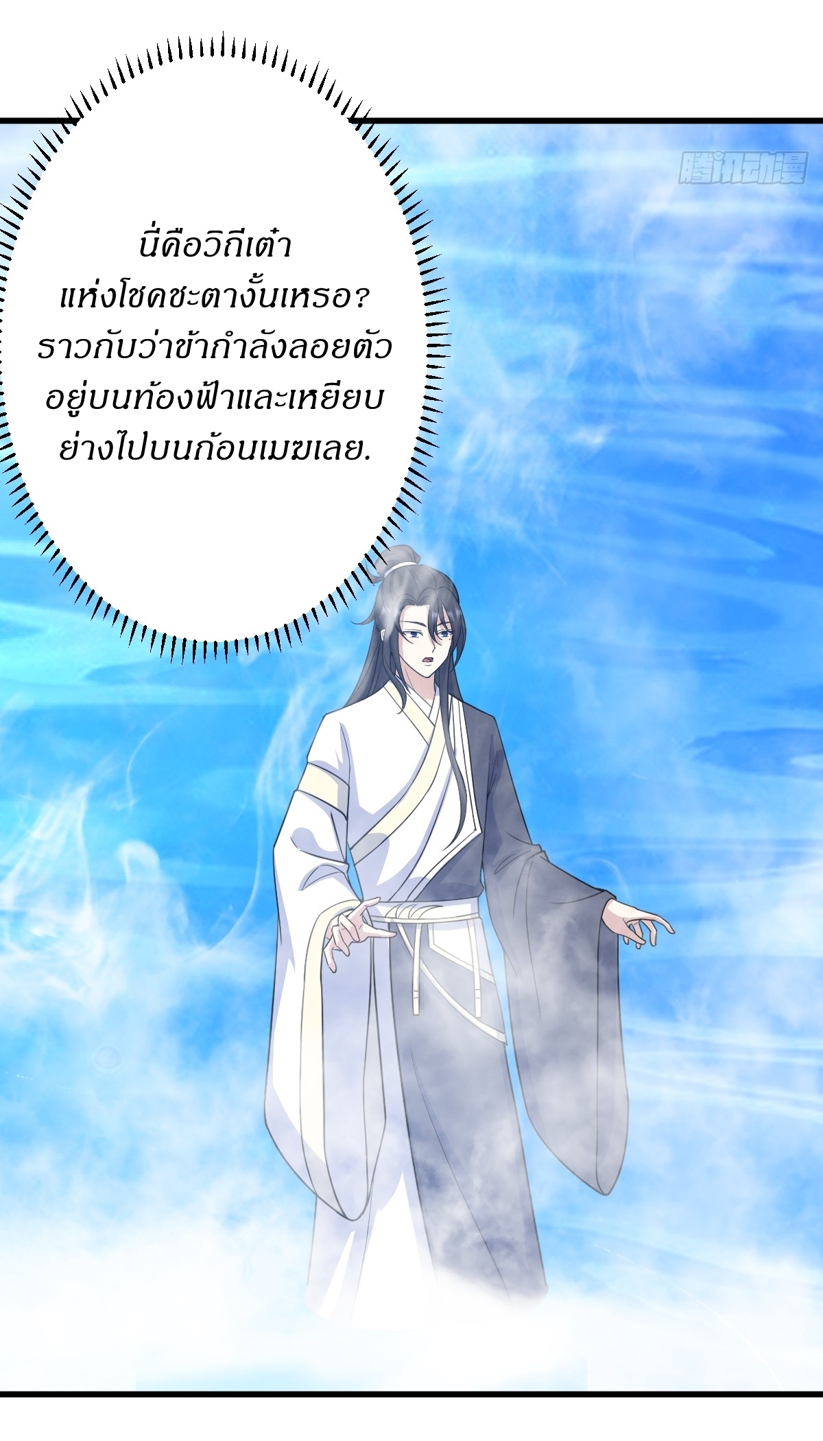 เก็บตัวร้อยปี จากนี้พี่ขอเทพ! INVINCIBLE AFTER A HUNDRED YEARS OF SECLUSION ตอนที่ 158 หน้า 14