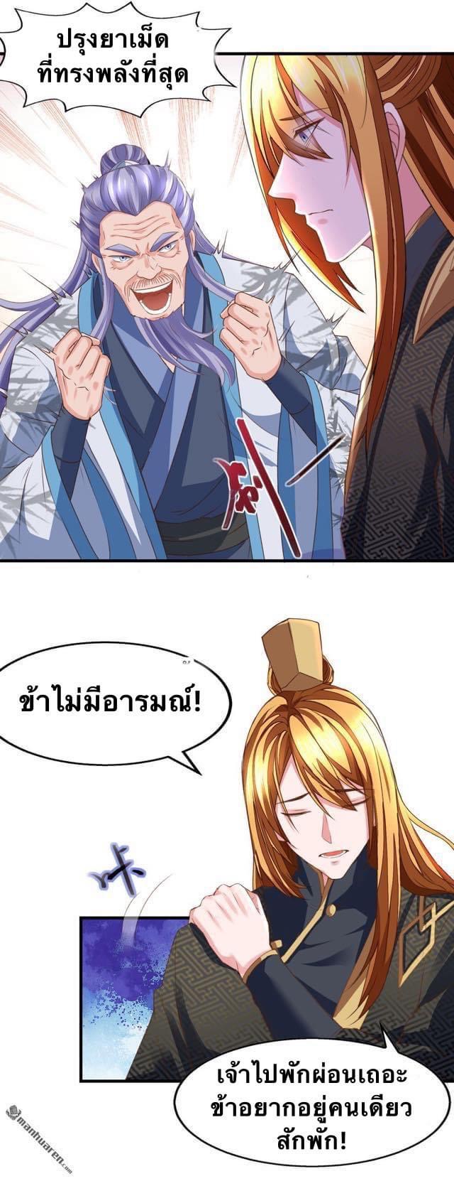 ระบบโครตเกรียน คะแนนล้านล้าน (ฮาเร็ม) ตอนที่ 29 หน้า 9