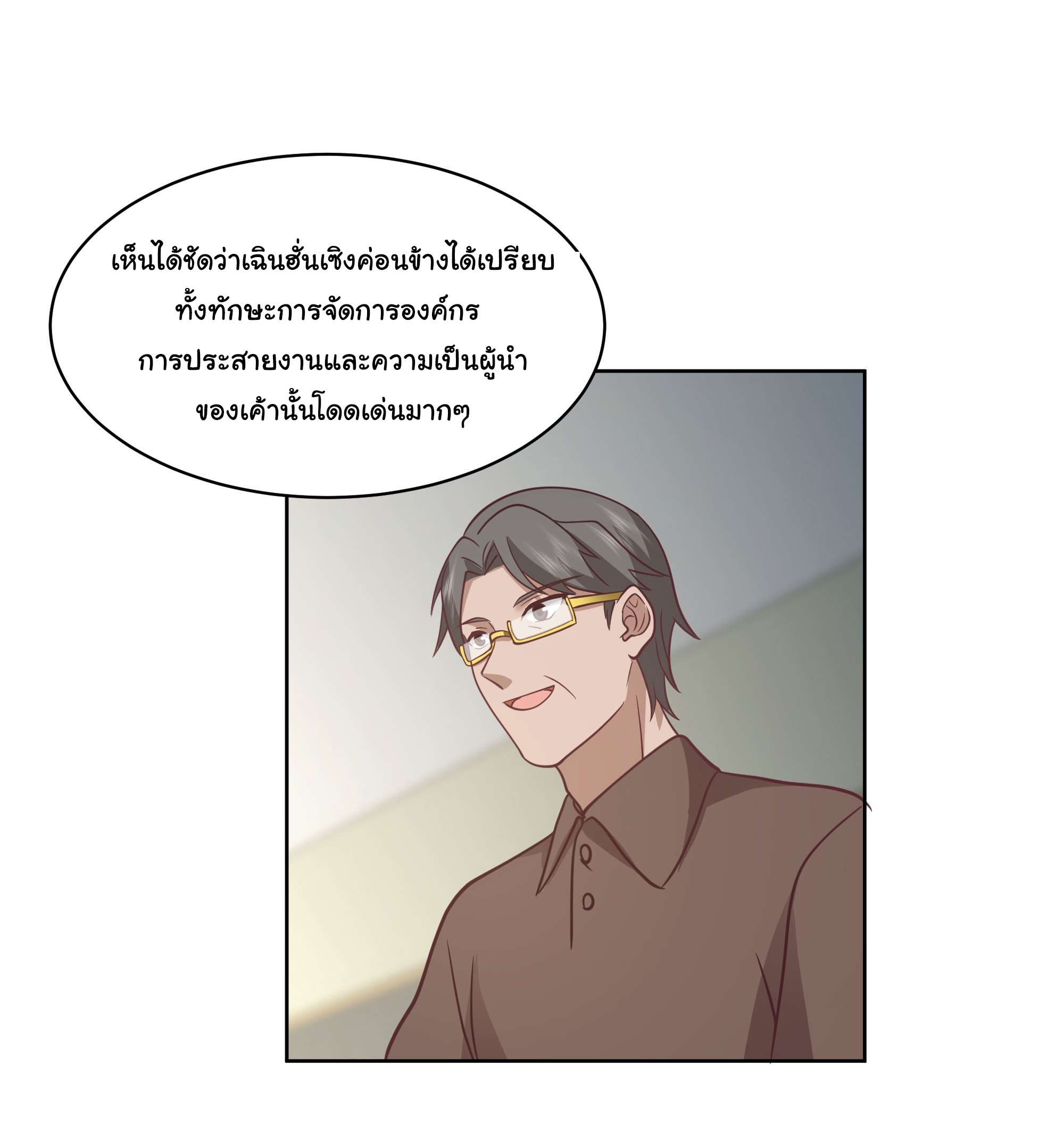 ผมไม่ได้อยากกลับมาเกิดใหม่เลยจริงๆ ตอนที่ 12 หน้า 23