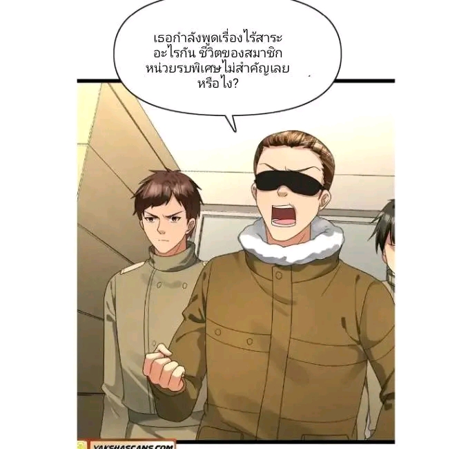 ฉันมีเซฟเฮาว์ในวันโลกาวินาศ ตอนที่ 184 หน้า 6