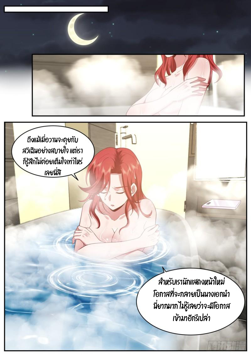 เปิดกรุสู่เทพมาร [จีนตัดจบ] ตอนที่ 44 หน้า 5