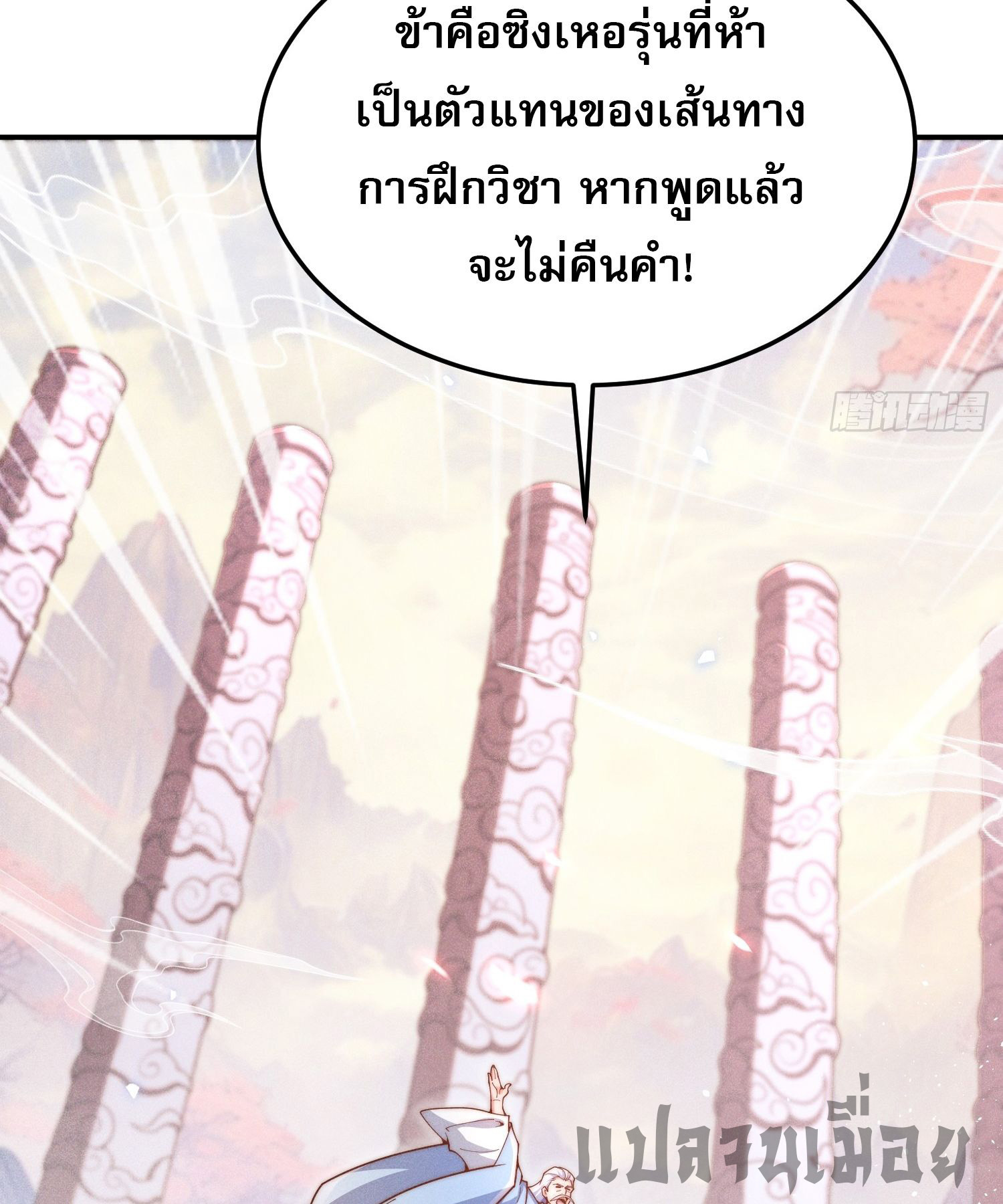 หลอมปราณ 3000 ขั้น : รับจักรพรรดินีเป็นศิษย์ ตอนที่ 1 หน้า 39