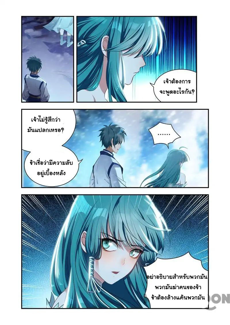 Lord of the Universe ตอนที่ 23 หน้า 8